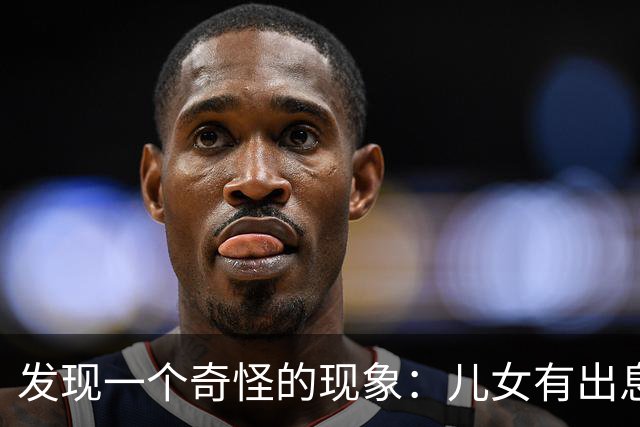 发现一个奇怪的现象：儿女有出息，去了国外，等于没有生；儿女去了大城市，等于生了半个；留在身边的，虽然穷一点，但起码有个依靠