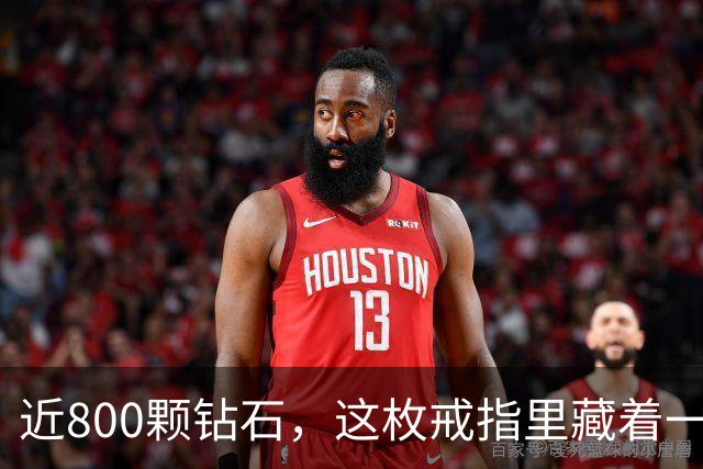近800颗钻石，这枚戒指里藏着一座球馆