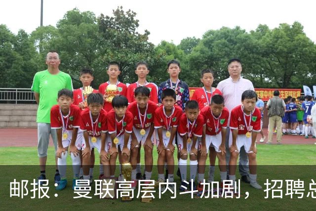 邮报：曼联高层内斗加剧，招聘总监维韦尔力推纳格尔斯曼